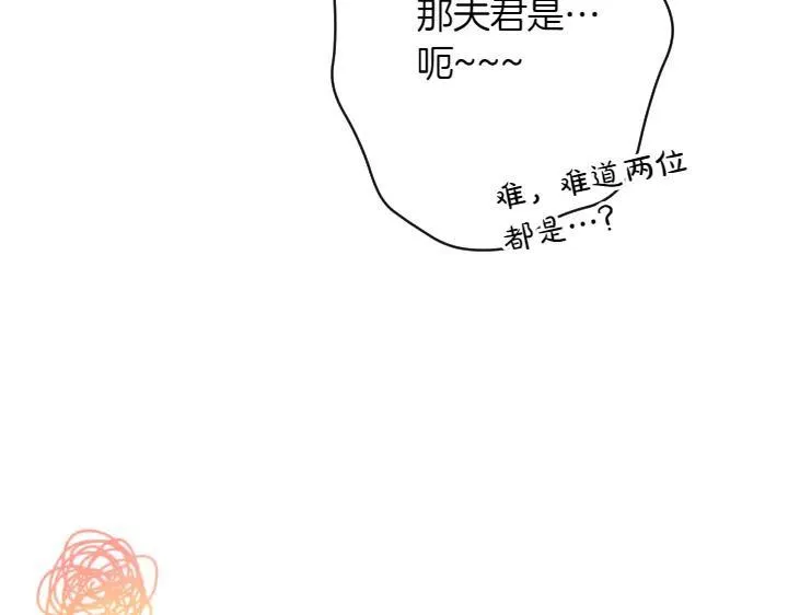 第153话 我才是夫君 第50页