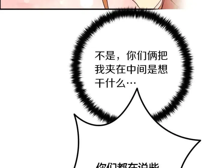 第153话 我才是夫君 第52页