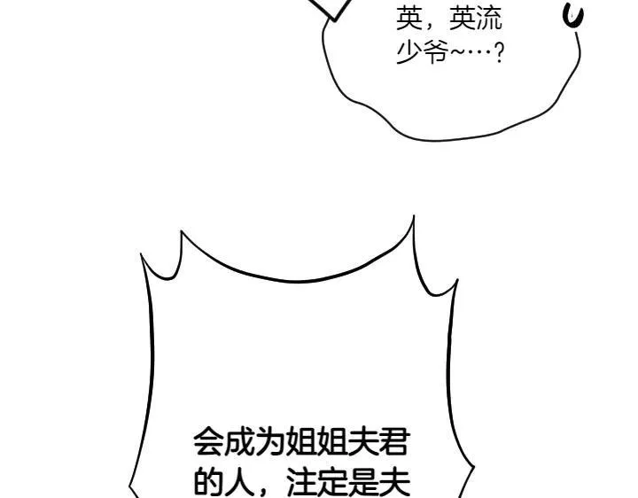 第153话 我才是夫君 第60页