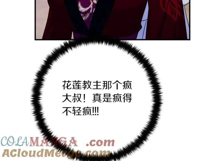 第153话 我才是夫君 第73页