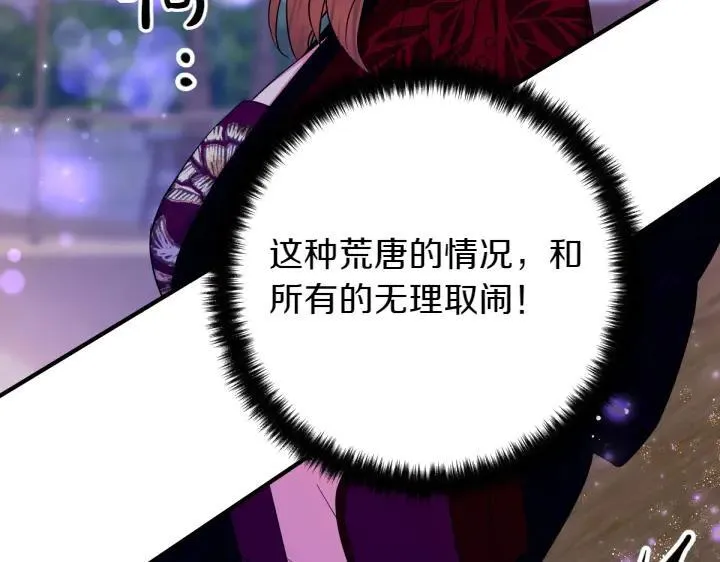 第153话 我才是夫君 第75页