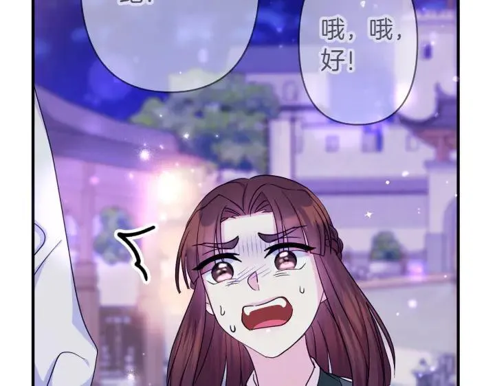 第153话 我才是夫君 第82页