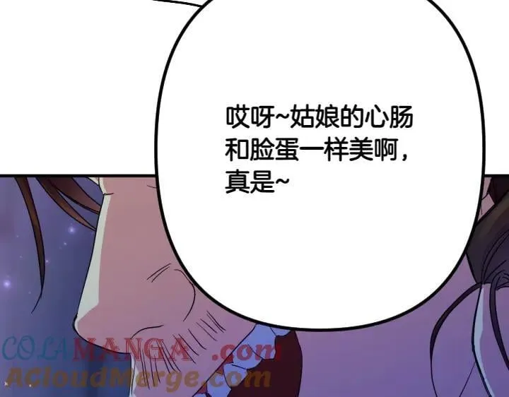 第153话 我才是夫君 第97页