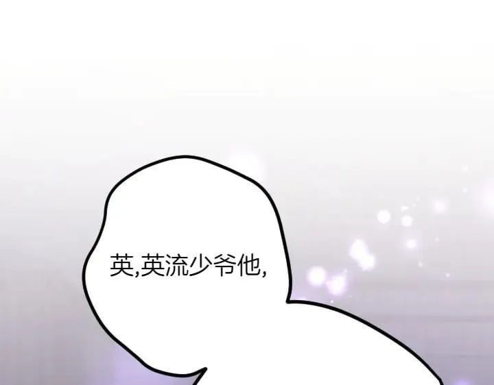 第153话 我才是夫君 第139页