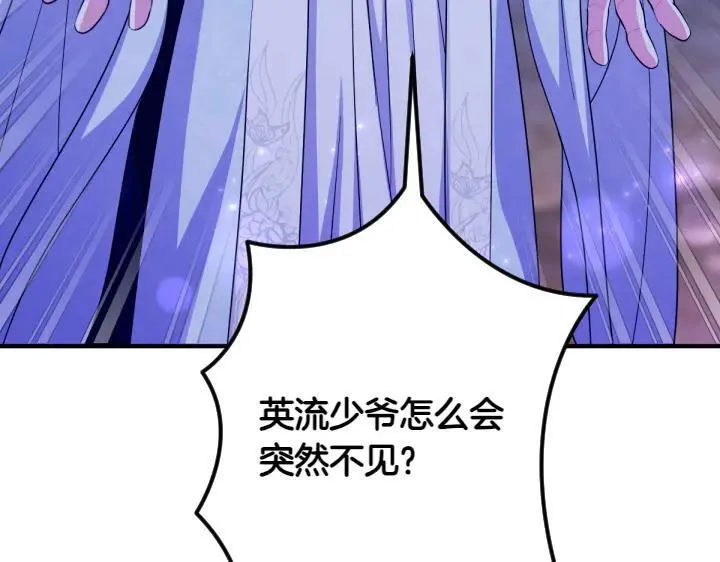 第154话 寻找少爷 第7页