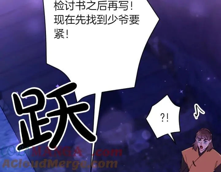第154话 寻找少爷 第21页