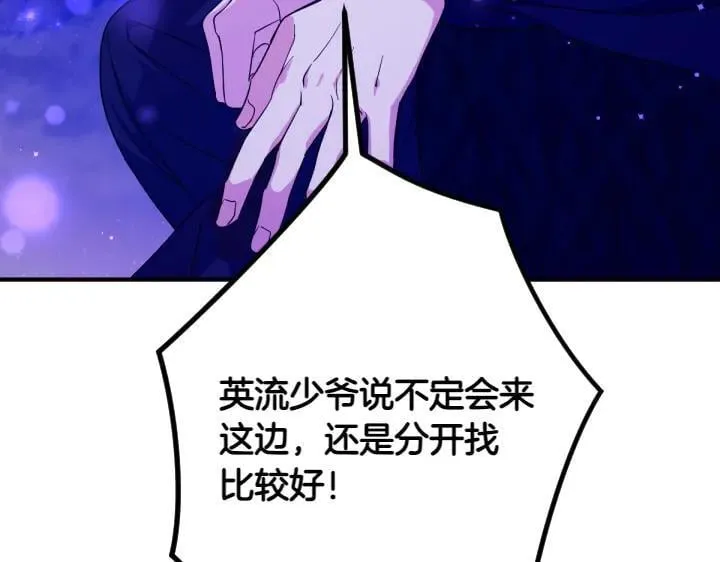 第154话 寻找少爷 第31页