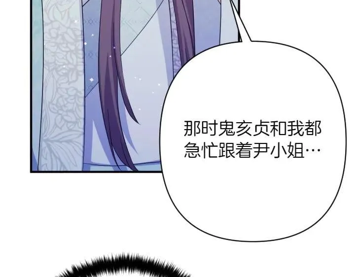 第154话 寻找少爷 第47页