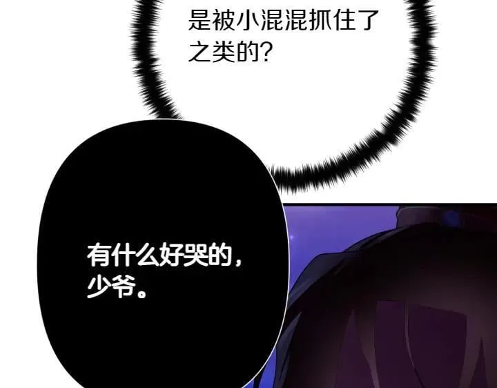 第154话 寻找少爷 第84页