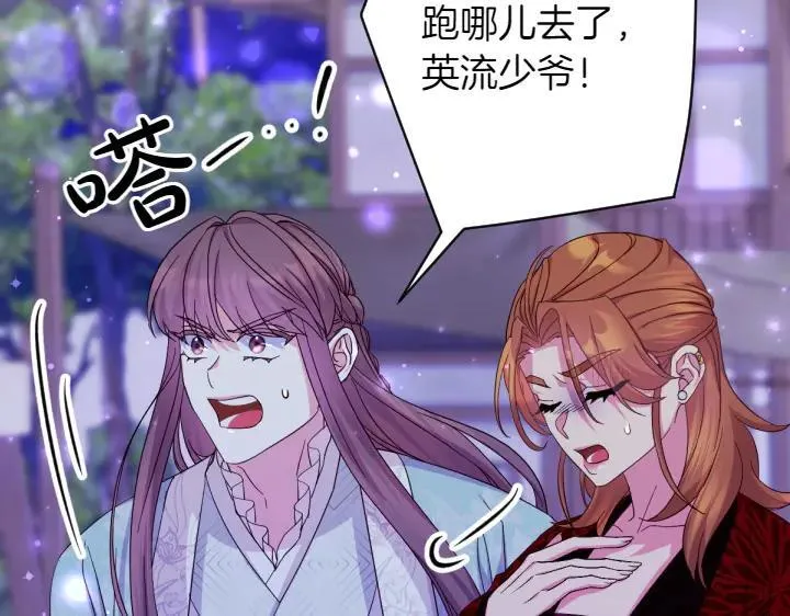 第154话 寻找少爷 第94页