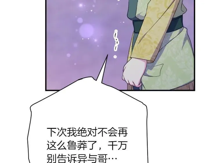 第154话 寻找少爷 第112页