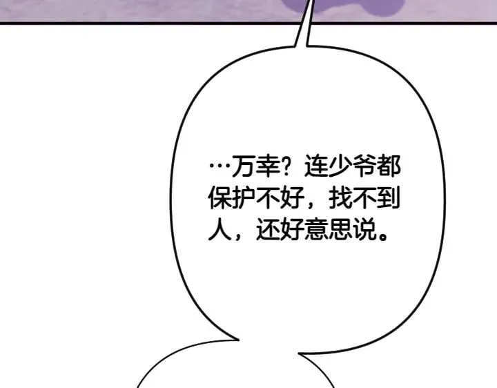 第154话 寻找少爷 第123页