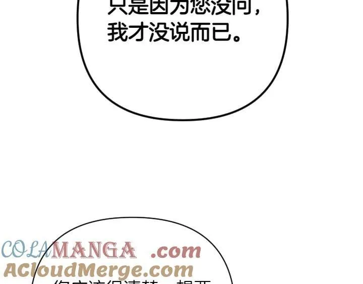 第155话 付出代价 第17页
