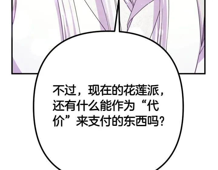 第155话 付出代价 第20页