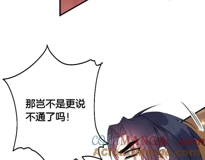 第155话 付出代价 第105页