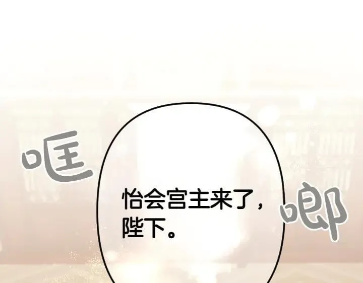 第156话 顺水推舟 第4页