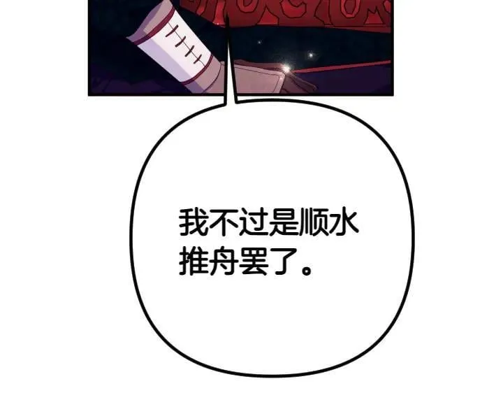 第156话 顺水推舟 第16页