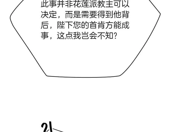 第156话 顺水推舟 第28页