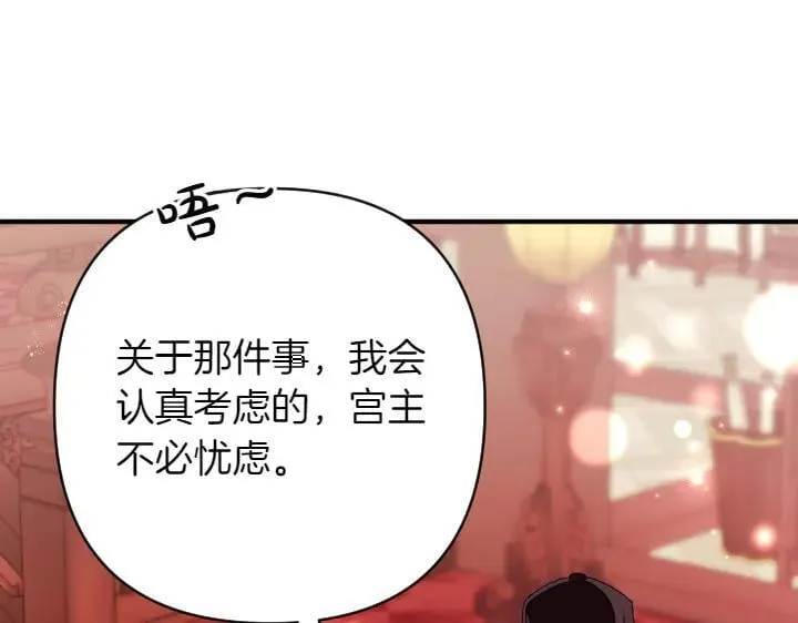 第156话 顺水推舟 第36页
