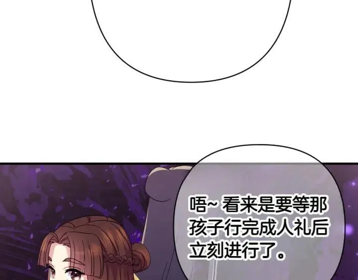 第156话 顺水推舟 第43页
