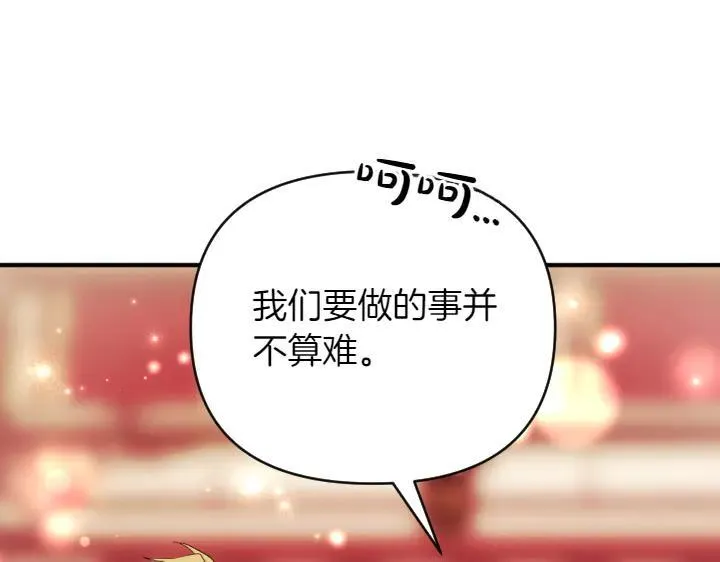 第156话 顺水推舟 第47页