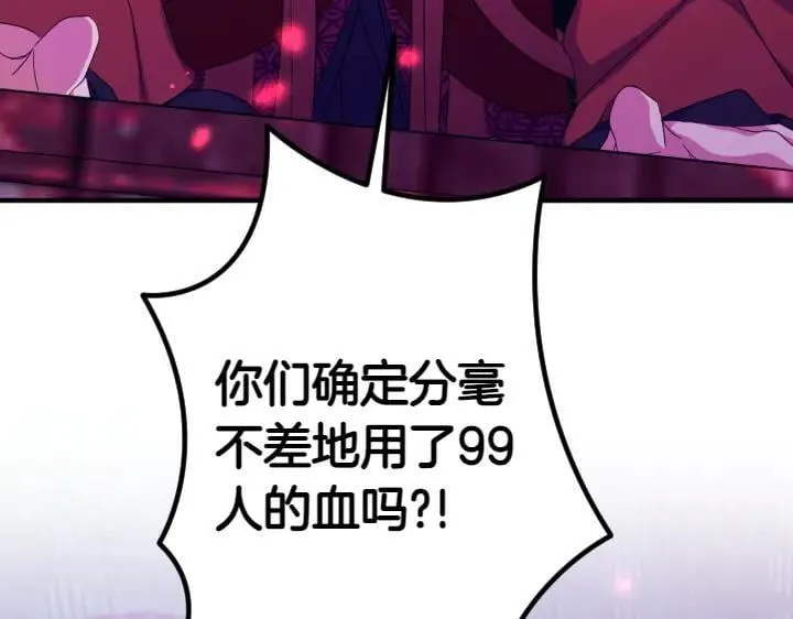 第156话 顺水推舟 第75页