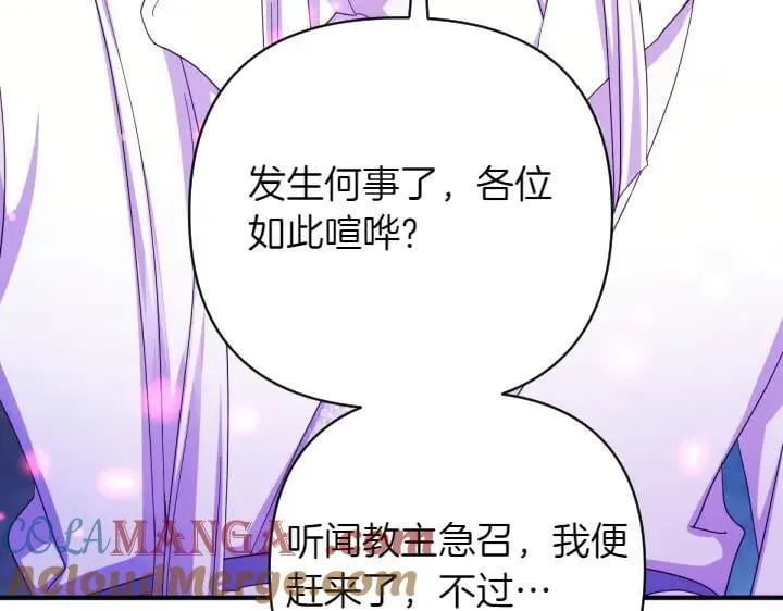 第156话 顺水推舟 第81页