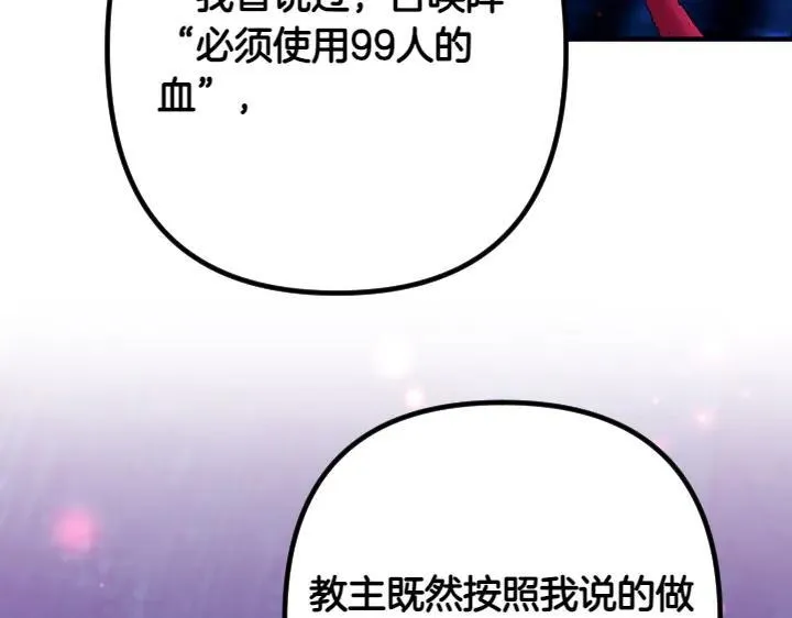 第156话 顺水推舟 第96页