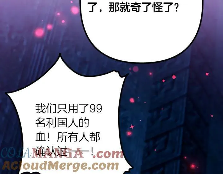 第156话 顺水推舟 第97页