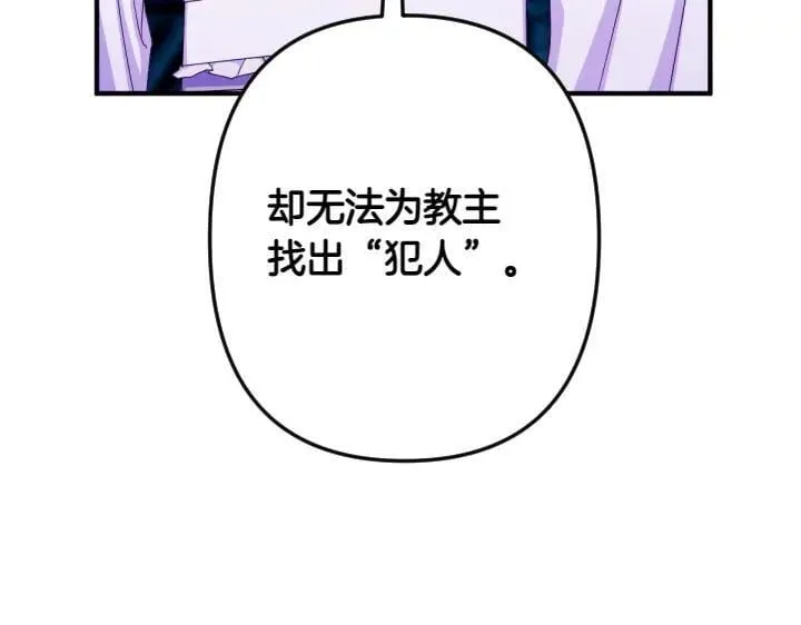 第156话 顺水推舟 第118页