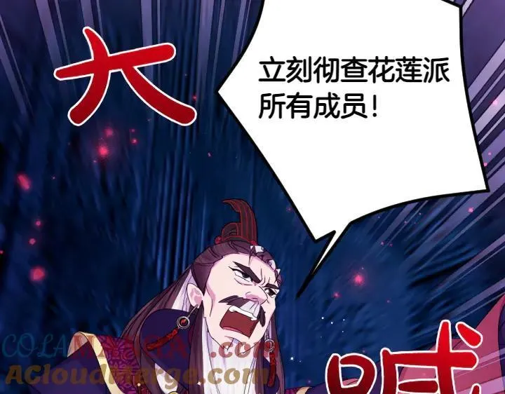 第156话 顺水推舟 第121页