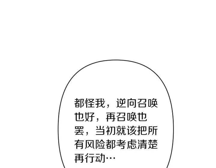 第156话 顺水推舟 第134页