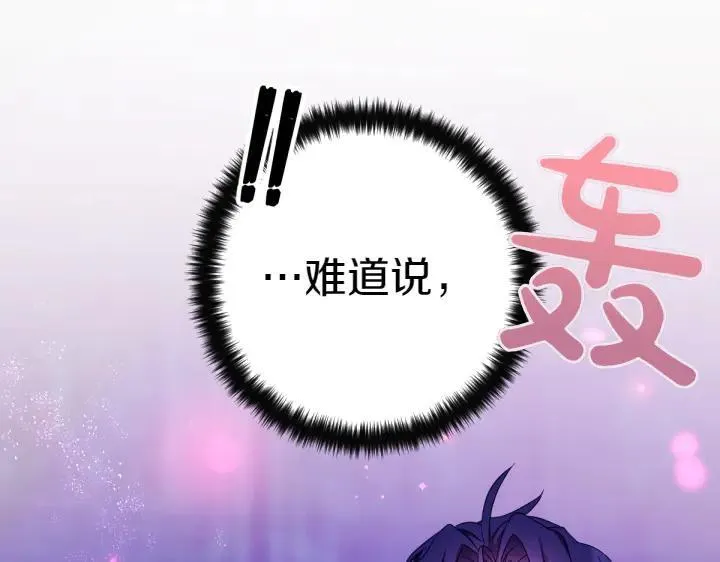 第156话 顺水推舟 第143页
