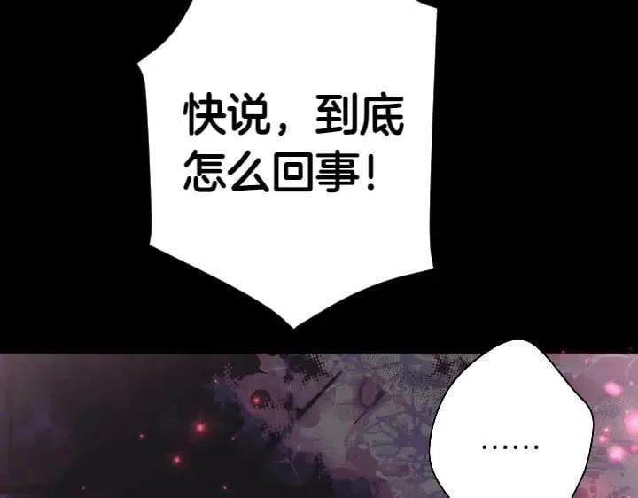 第157话 疑虑 第20页