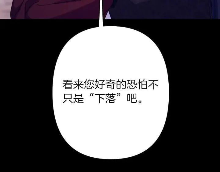第157话 疑虑 第43页