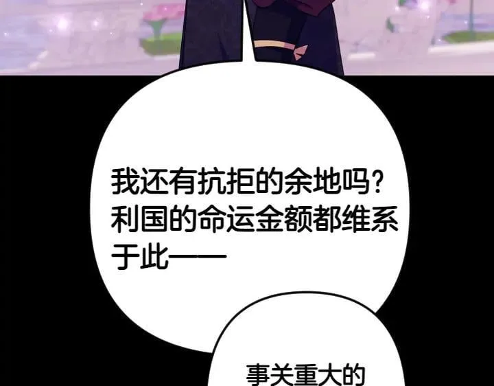 第157话 疑虑 第64页