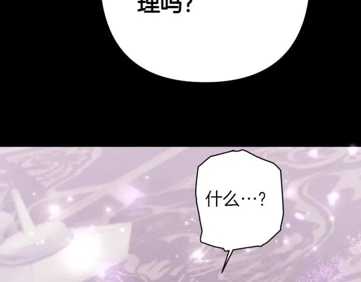 第157话 疑虑 第68页