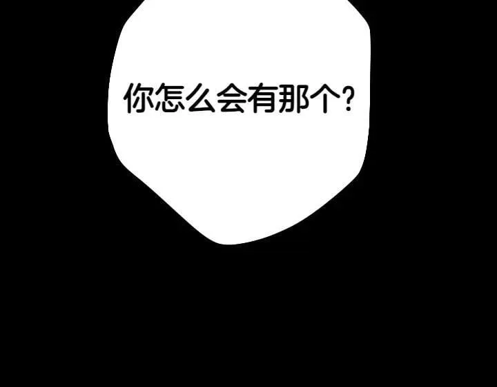 第157话 疑虑 第82页