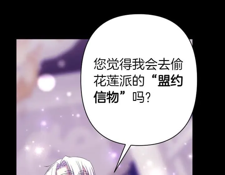 第157话 疑虑 第83页