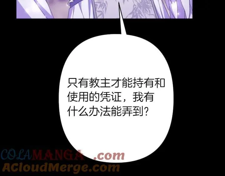 第157话 疑虑 第85页