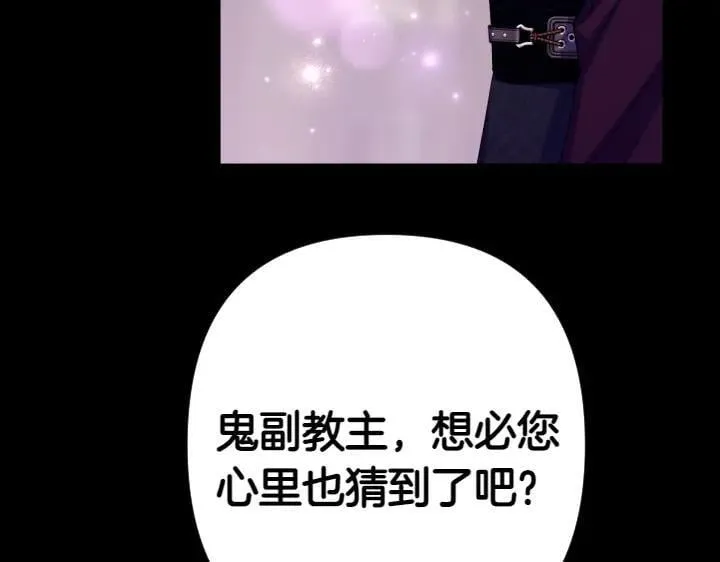 第157话 疑虑 第88页