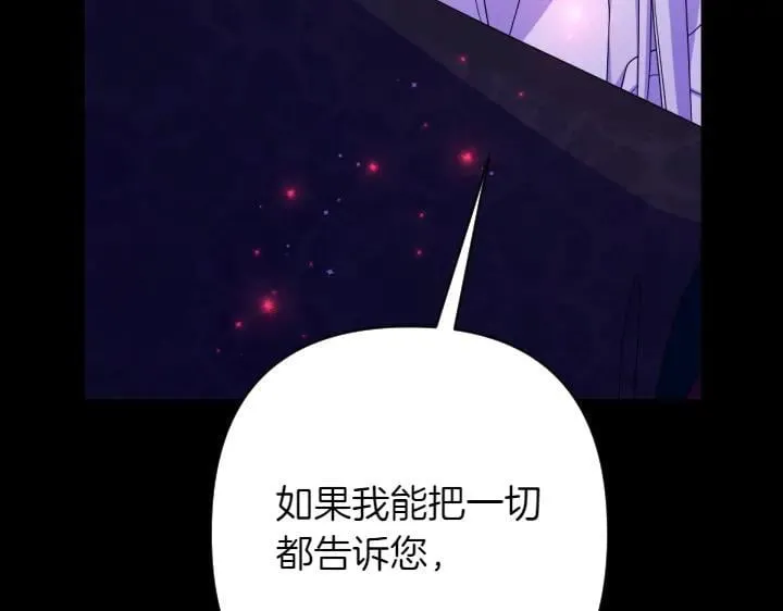 第157话 疑虑 第106页