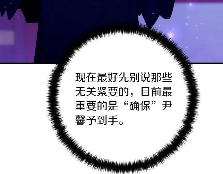 第157话 疑虑 第115页