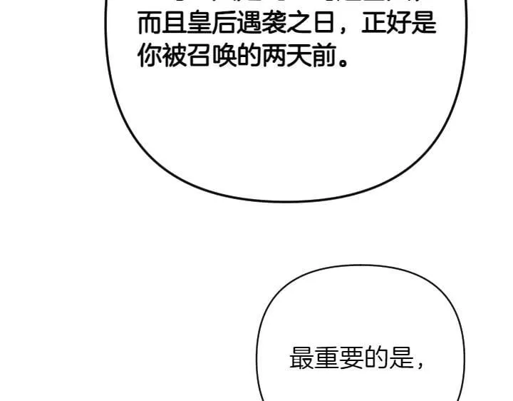 第157话 疑虑 第119页