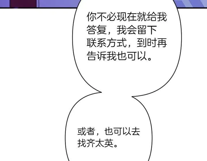 第157话 疑虑 第138页