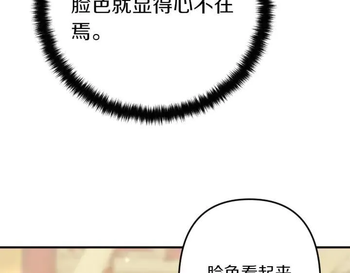 第158话 突如其来的关心 第18页