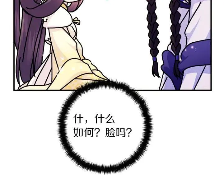 第158话 突如其来的关心 第44页