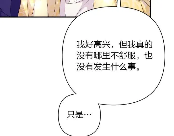第158话 突如其来的关心 第72页