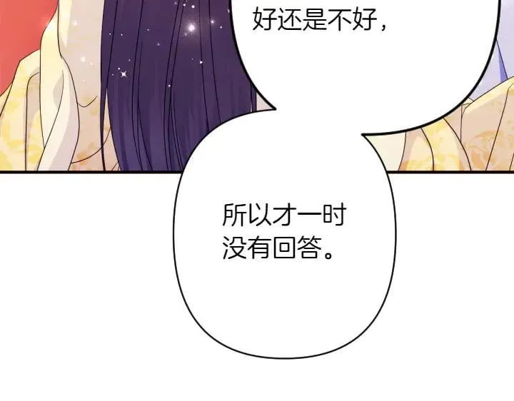 第158话 突如其来的关心 第78页