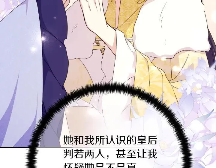 第158话 突如其来的关心 第84页